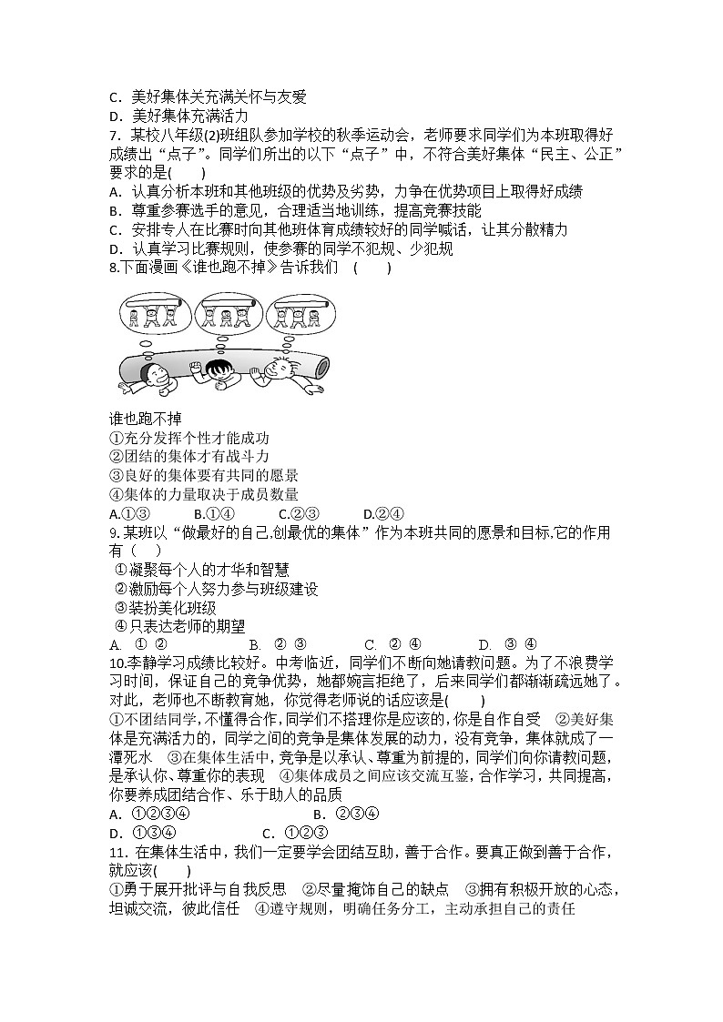 2021-2022学年道德与法治七年级下册       8.1憧憬美好集体     作业第2页