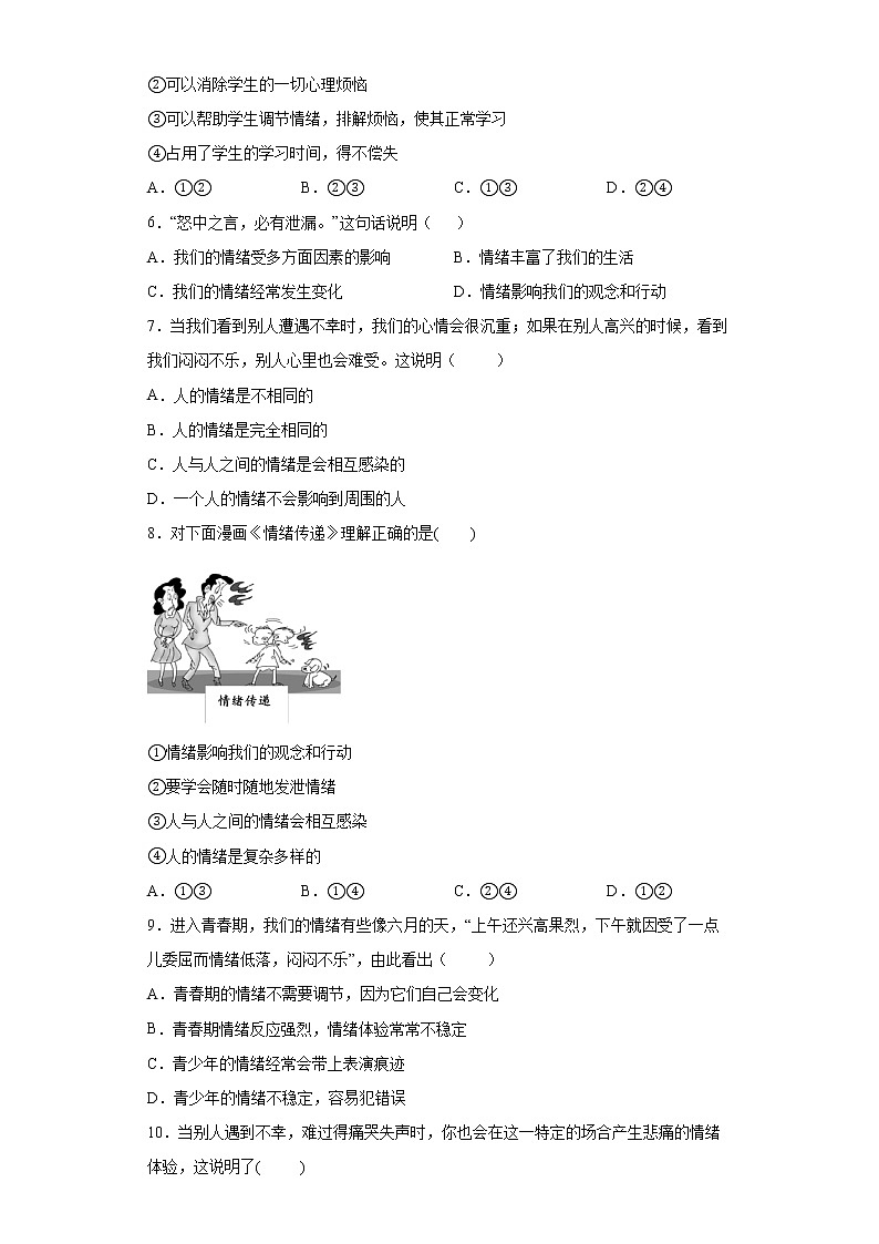 2021-2022学年道德与法治七年级下册       4.2情绪的管理    作业 练习02