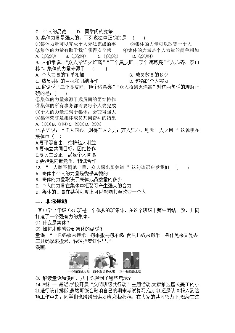 2021-2022学年道德与法治七年级下册       6.1集体生活邀请我     作业第2页