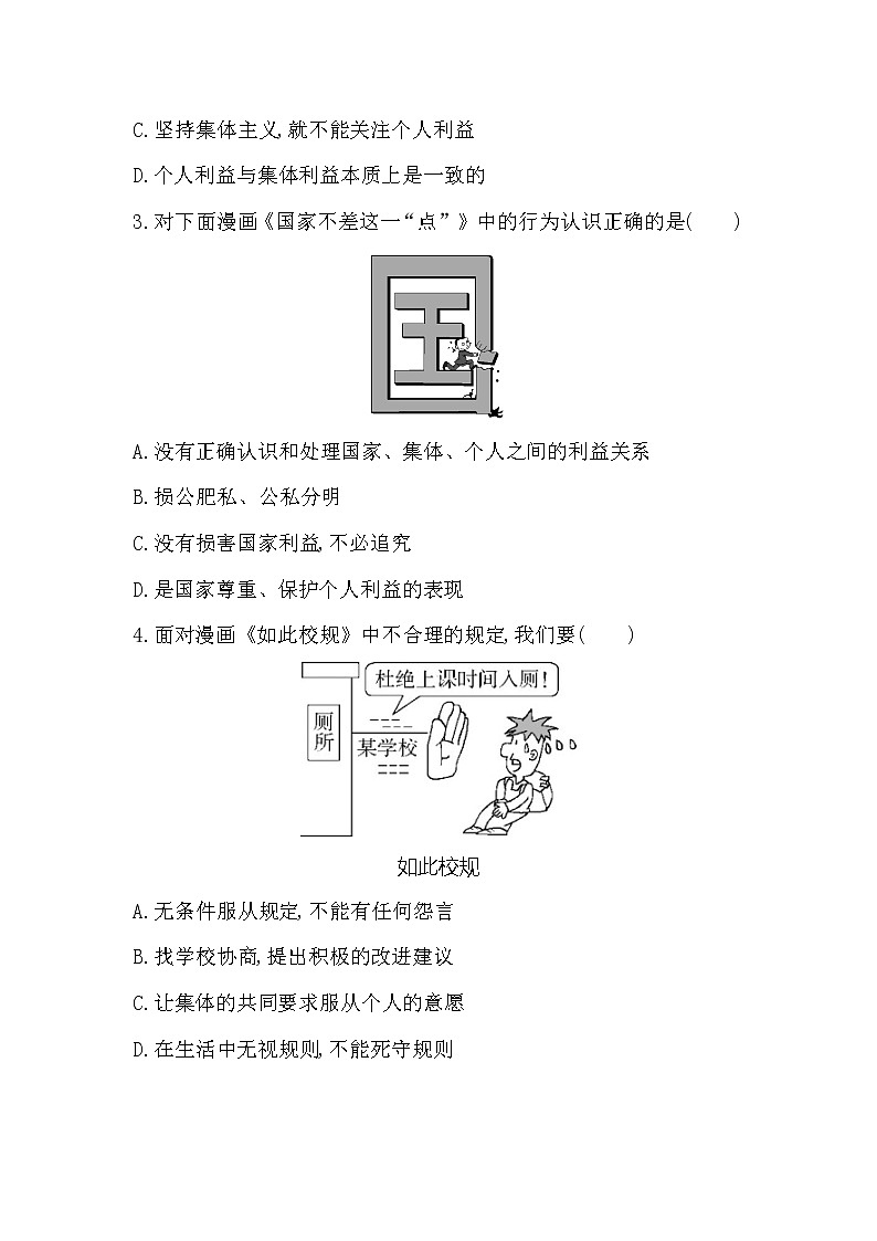 2021-2022学年道德与法治七年级下册       7.1 单音与和声     作业第2页