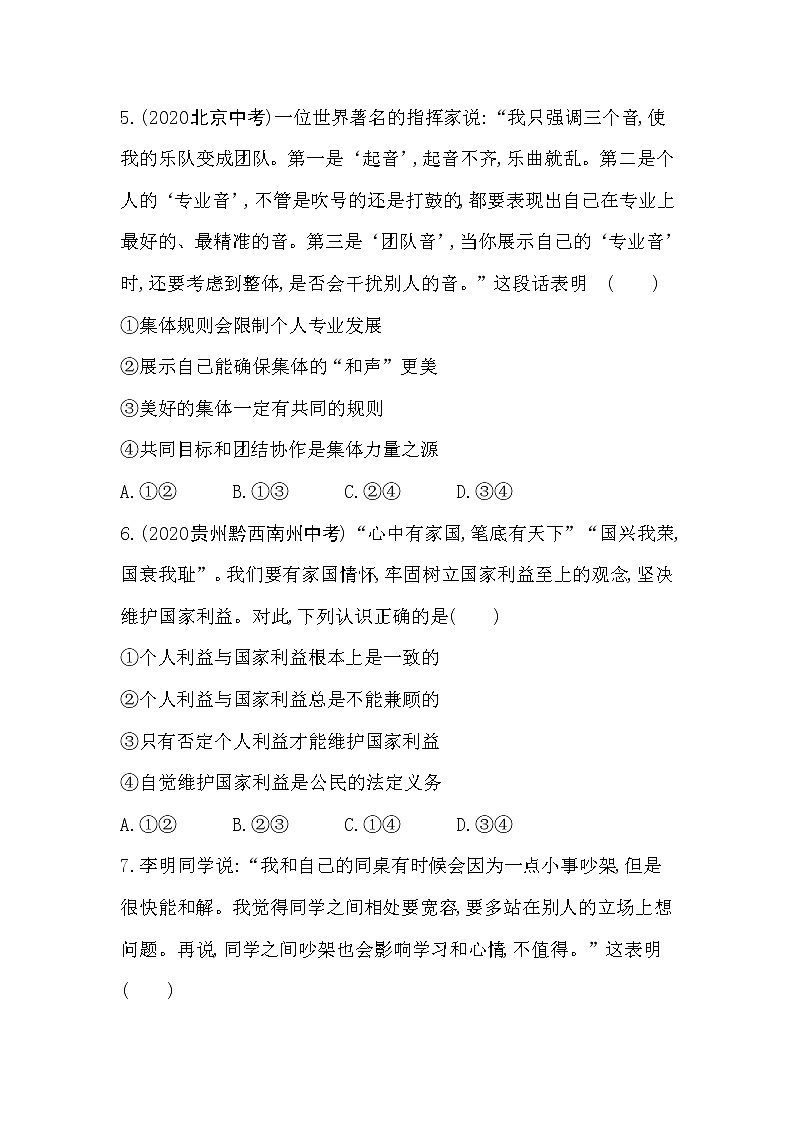 2021-2022学年道德与法治七年级下册       7.1 单音与和声     作业第3页