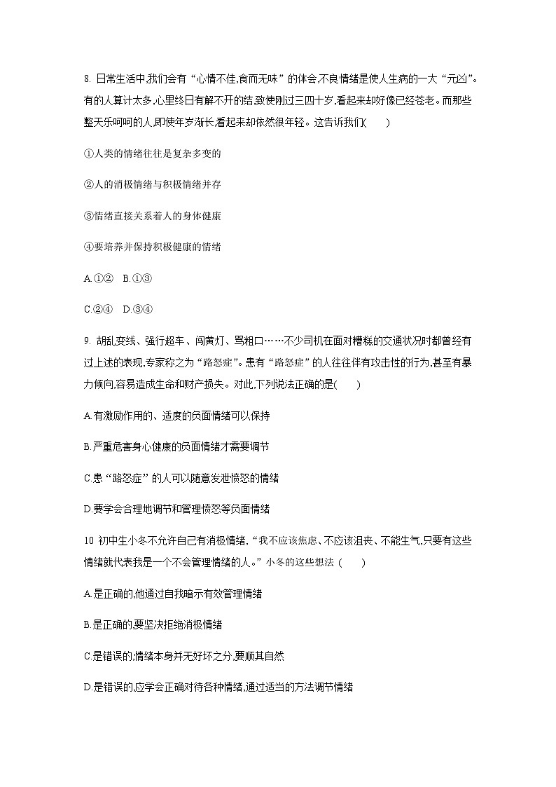 2021-2022学年道德与法治七年级下册       4.2 情绪的管理    (2)    作业第3页