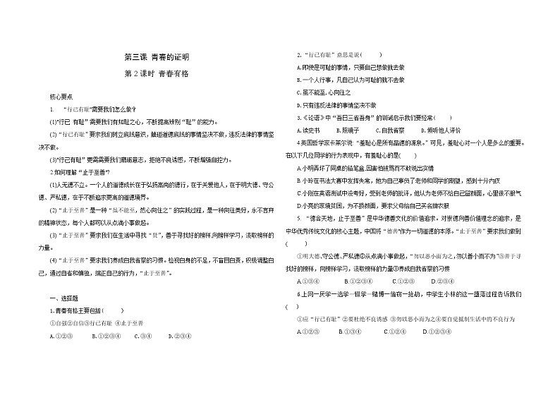 2021-2022学年道德与法治七年级下册       3.2 青春有格    作业 练习01
