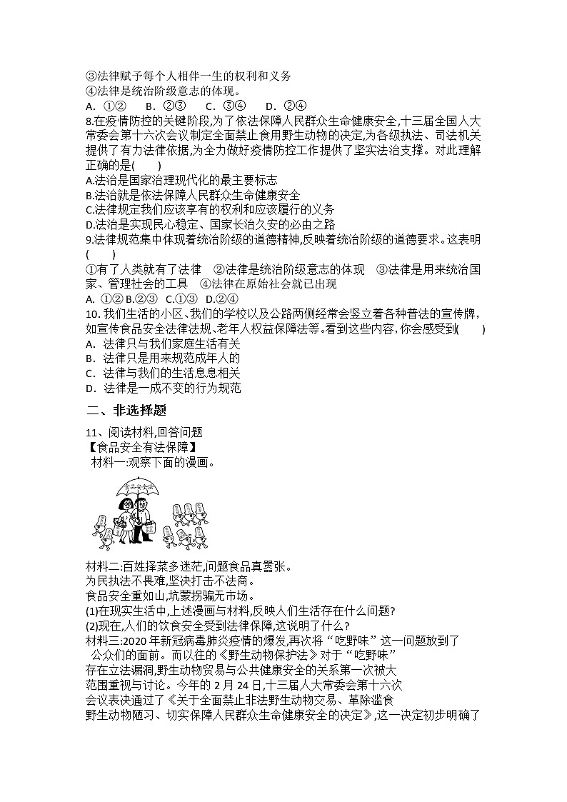 2021-2022学年道德与法治七年级下册       9.1生活需要法律  作业 练习02