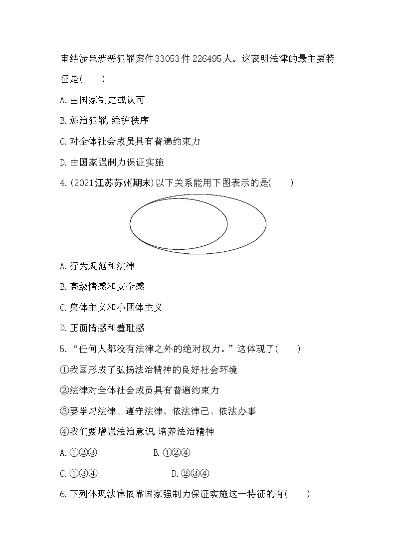 2021-2022学年道德与法治七年级下册       9.2法律保障生活  作业 练习02