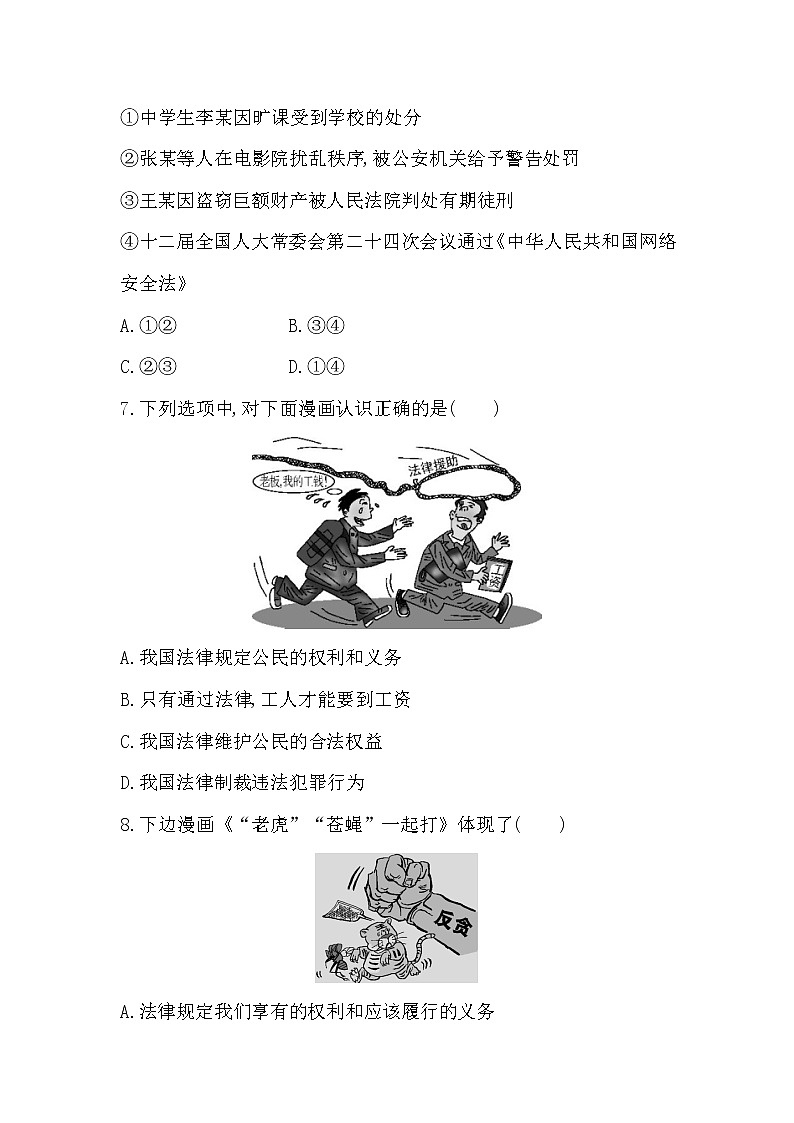 2021-2022学年道德与法治七年级下册       9.2法律保障生活  作业 练习03