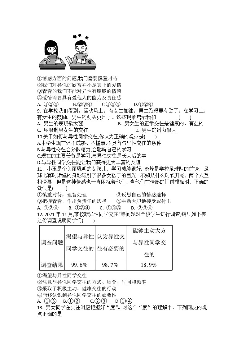 2021-2022学年道德与法治七年级下册       2.2青春萌动    作业第2页