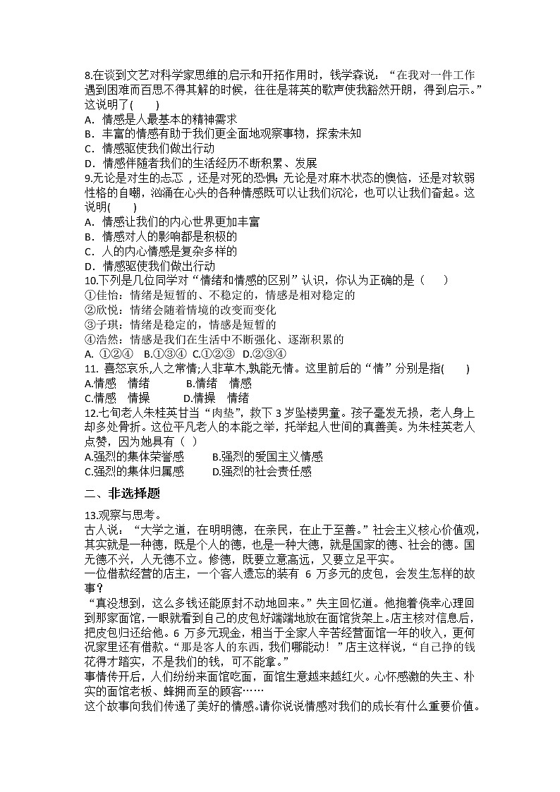 2021-2022学年道德与法治七年级下册       5.1我们的情感世界       作业第2页