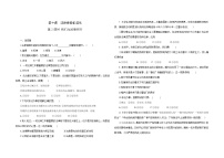 政治 (道德与法治)人教部编版我们与法律同行一课一练