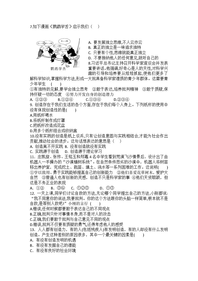 2021-2022学年道德与法治七年级下册       1.2成长的不仅仅是身体    作业第2页