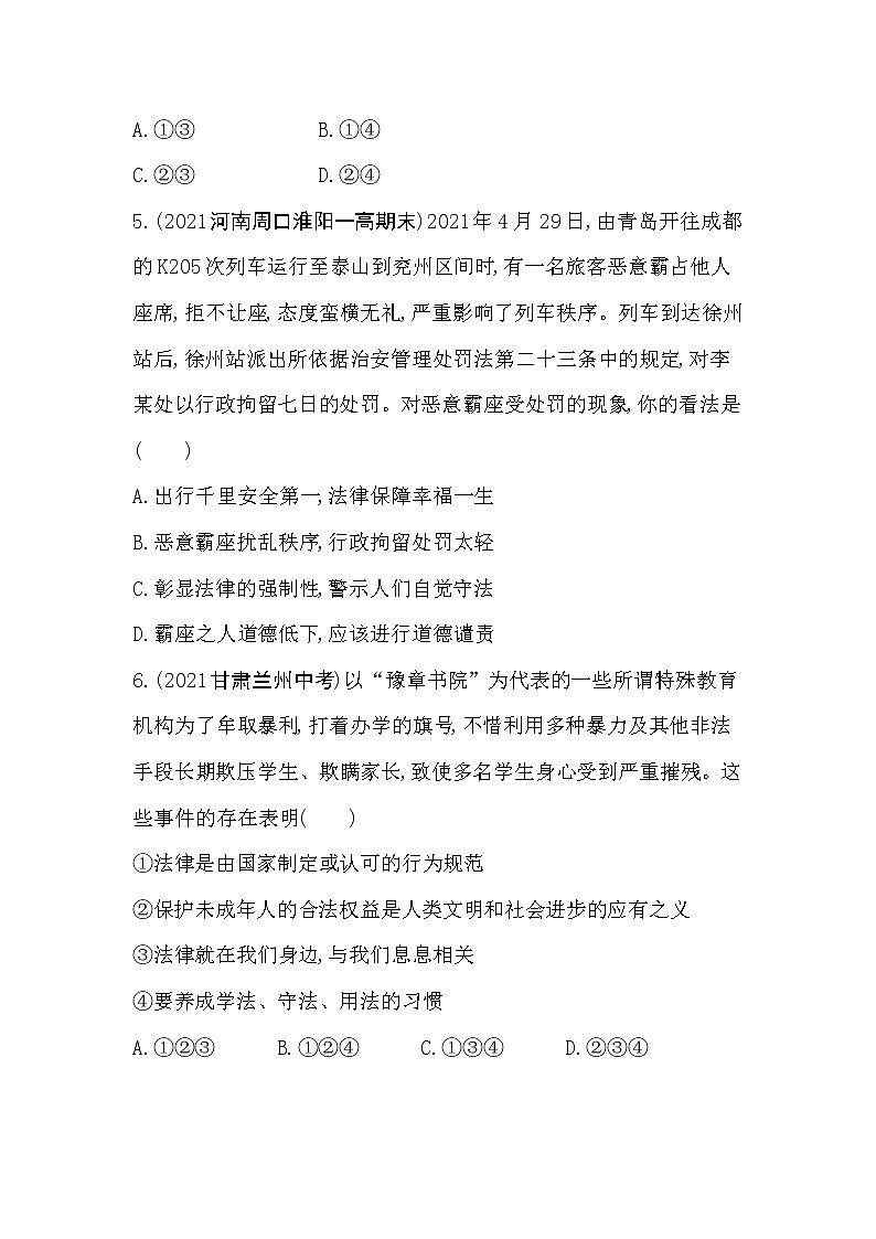 2021-2022学年道德与法治七年级下册       10.2 我们与法律同行  作业第3页