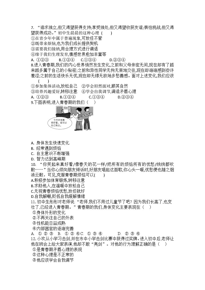 2021-2022学年道德与法治七年级下册       1.1悄悄变化的我        作业第2页