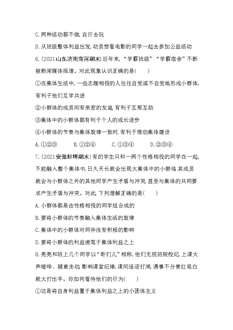 2021-2022学年道德与法治七年级下册       7.2 节奏与旋律     作业 练习03