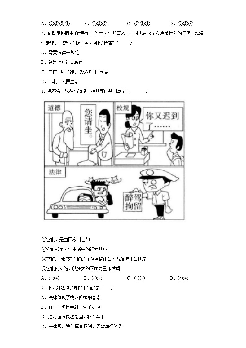 2021-2022学年道德与法治七年级下册       9.1生活需要法律      作业 练习02