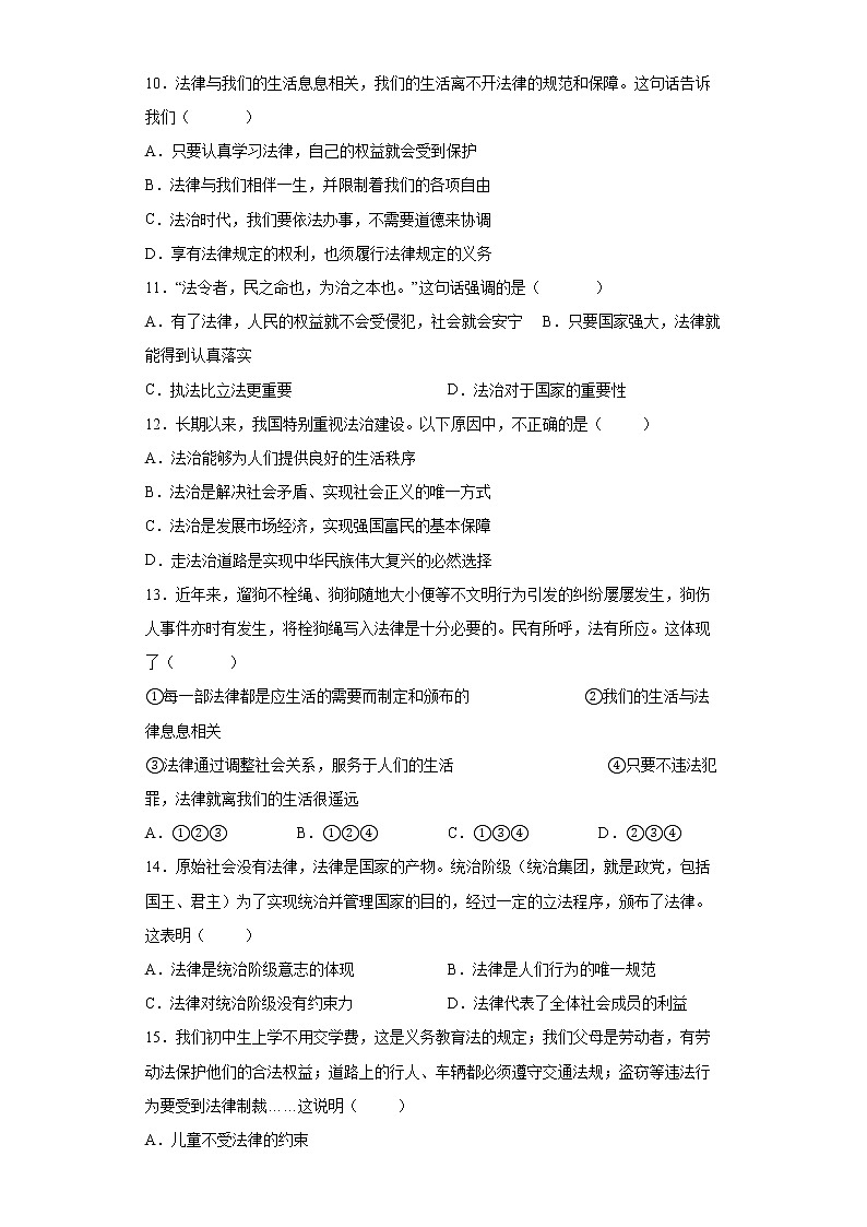 2021-2022学年道德与法治七年级下册       9.1生活需要法律      作业 练习03