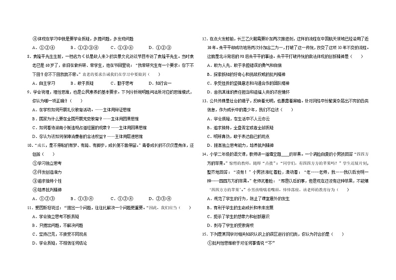 2021-2022学年道德与法治七年级下册       1.2成长的不仅仅是身体     作业第2页