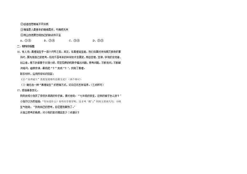 2021-2022学年道德与法治七年级下册       1.2成长的不仅仅是身体     作业第3页