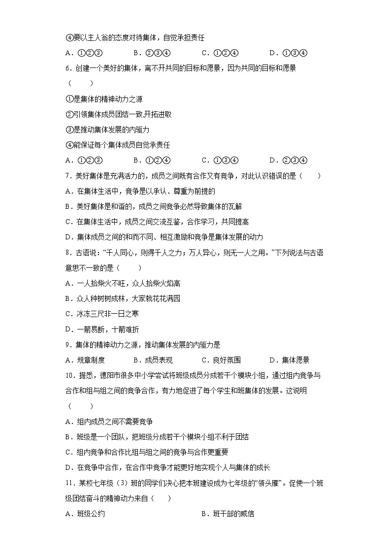 2021-2022学年道德与法治七年级下册       8.1憧憬美好集体      作业第2页
