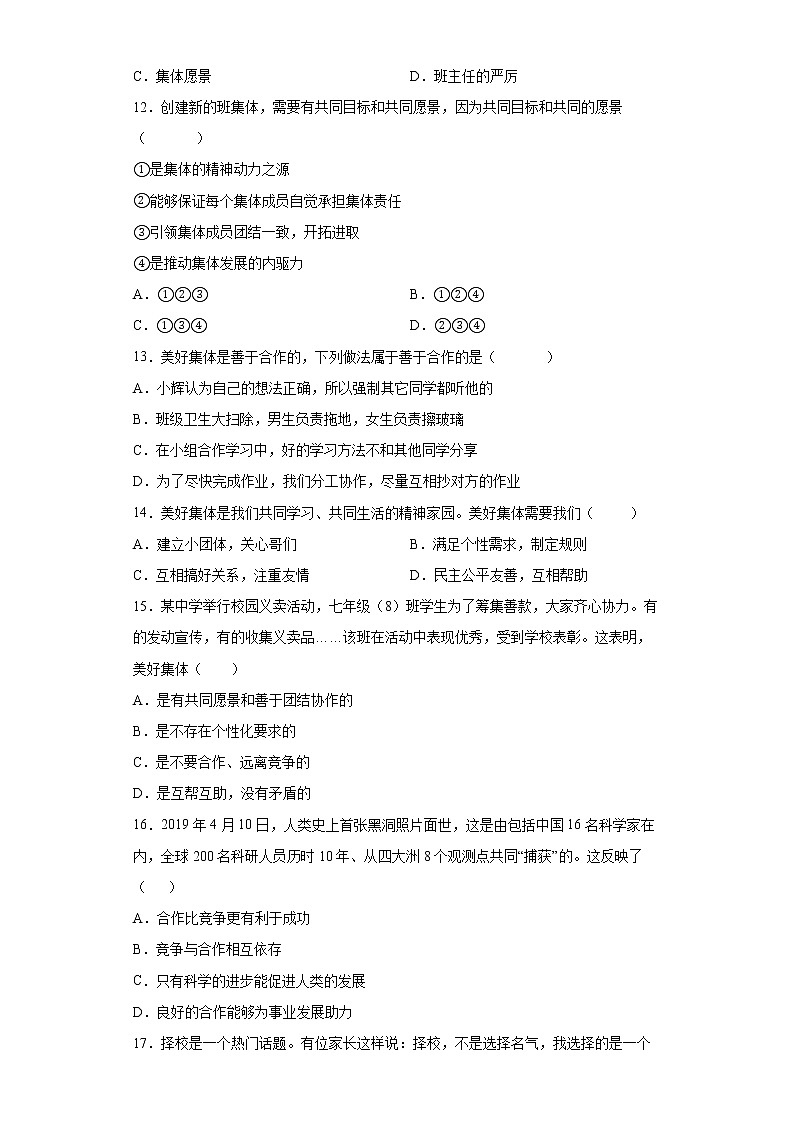 2021-2022学年道德与法治七年级下册       8.1憧憬美好集体      作业第3页
