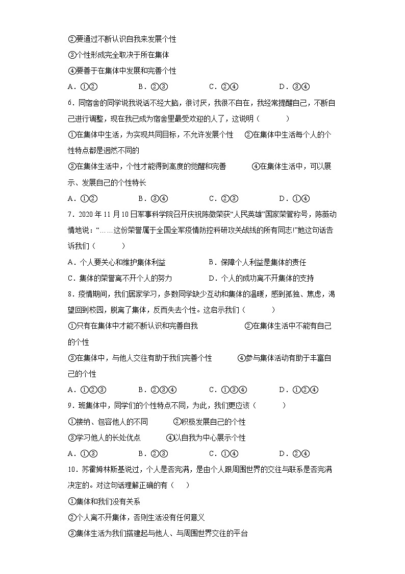 2021-2022学年道德与法治七年级下册       6.2集体生活成就我     作业第2页