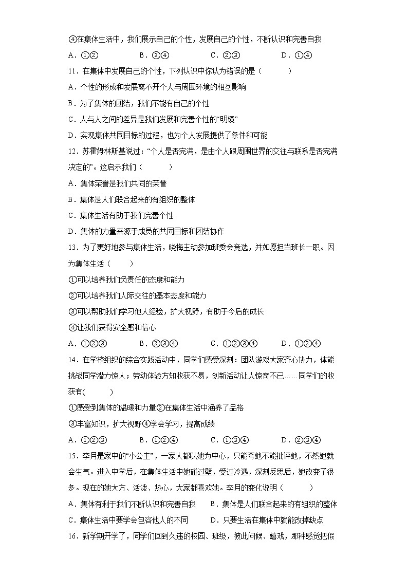 2021-2022学年道德与法治七年级下册       6.2集体生活成就我     作业第3页