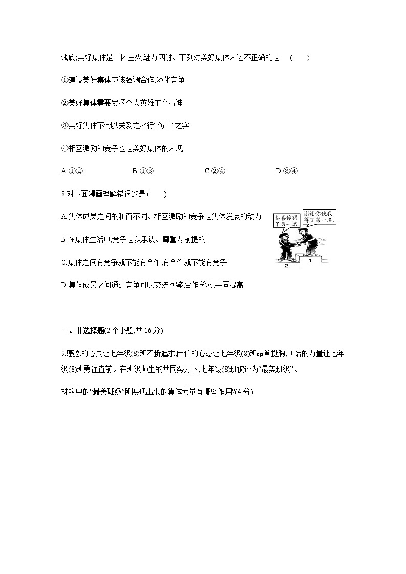 2021-2022学年道德与法治七年级下册       8.1憧憬美好集体    作业第3页