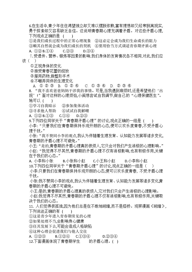 2021-2022学年道德与法治七年级下册       1.1悄悄变化的我      作业第2页
