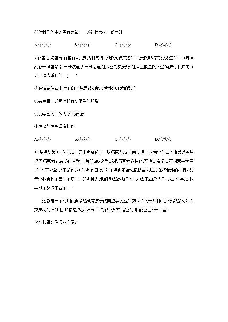 2021-2022学年道德与法治七年级下册       5.2 在品味情感中成长        作业 练习03