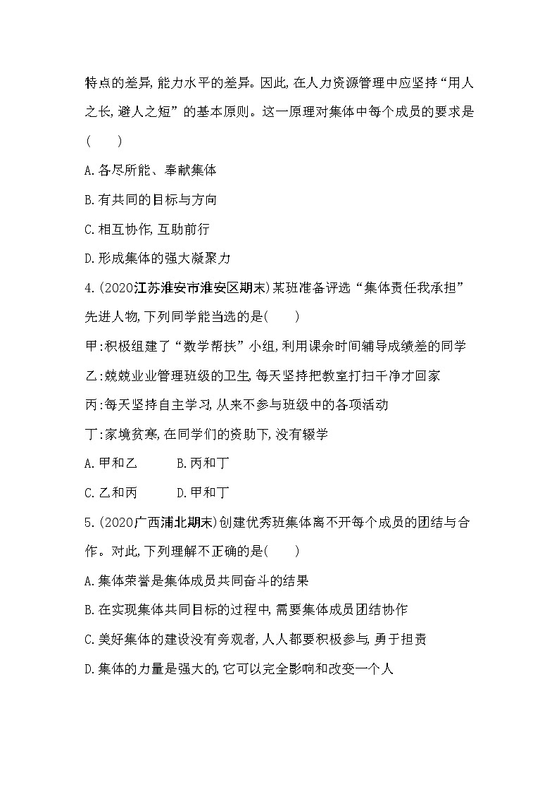 2021-2022学年道德与法治七年级下册       8.2 我与集体共成长     作业第2页