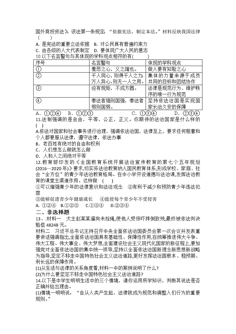2021-2022学年道德与法治七年级下册       9.1生活需要法律  作业 (2)第2页