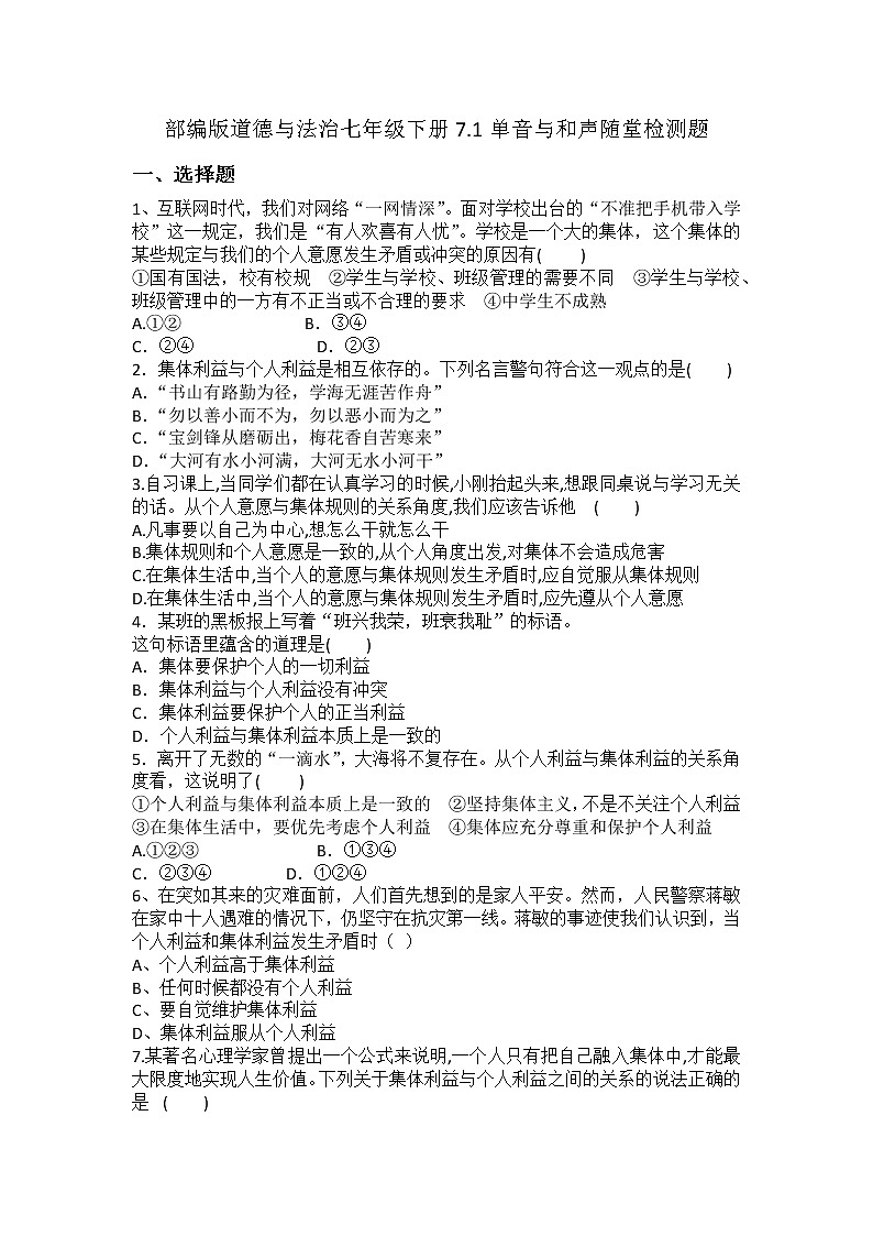 2021-2022学年道德与法治七年级下册       7.1单音与和声  作业 (2)第1页