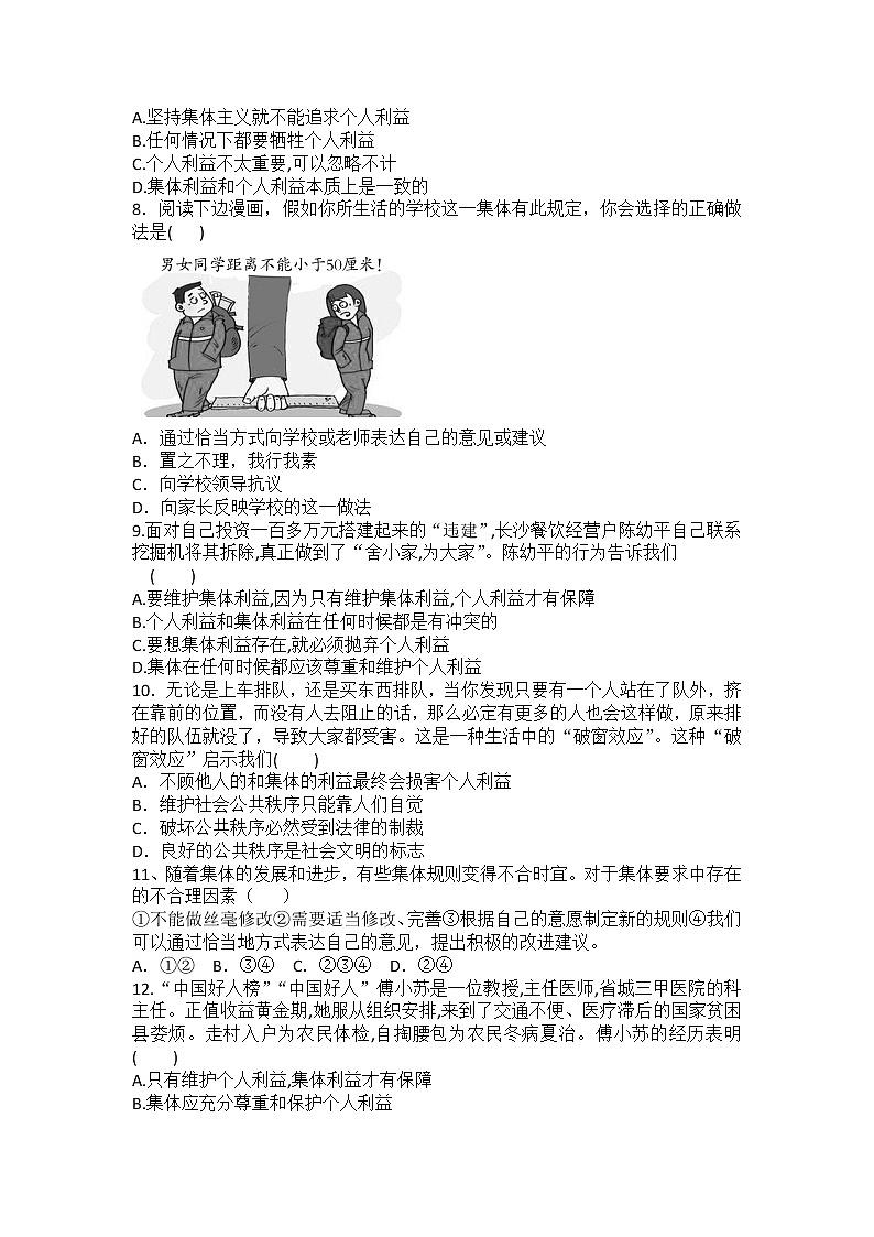2021-2022学年道德与法治七年级下册       7.1单音与和声  作业 (2)第2页