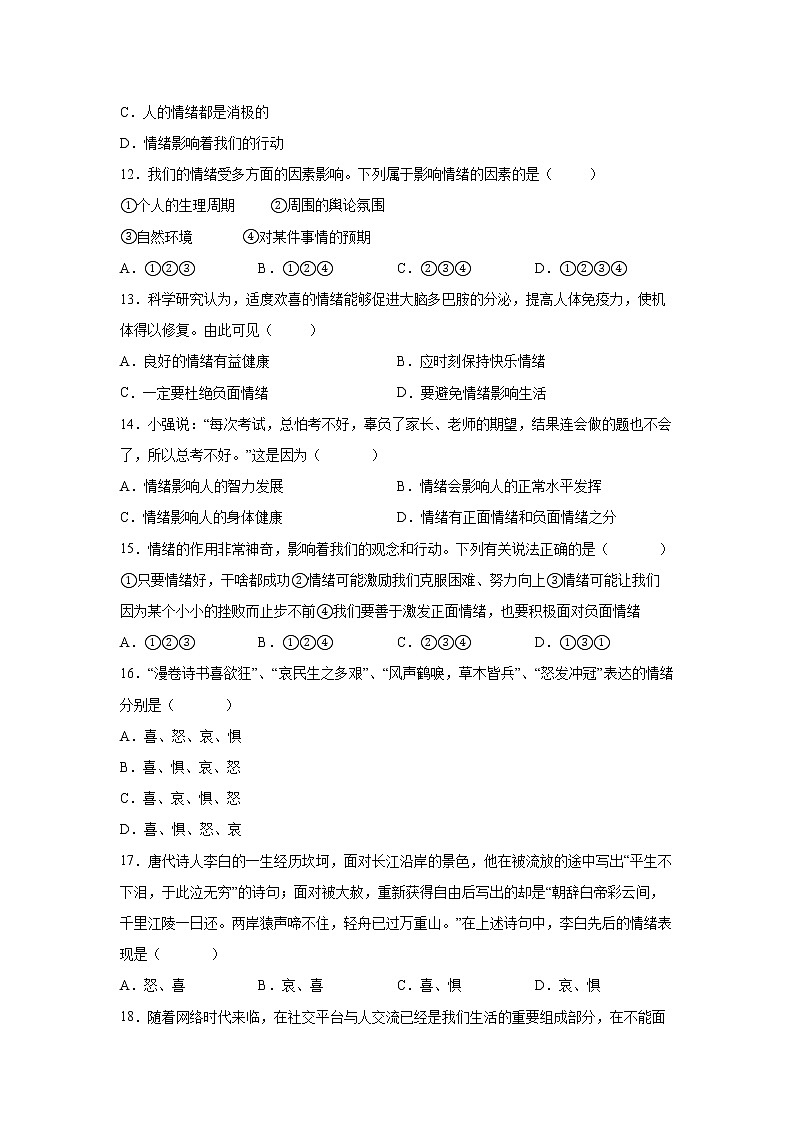 2021-2022学年道德与法治七年级下册       4.1青春的情绪     作业 练习03