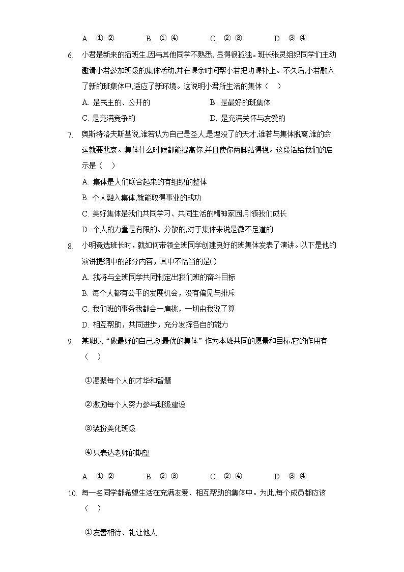 2021-2022学年道德与法治七年级下册       8.1憧憬美好集体  作业第2页