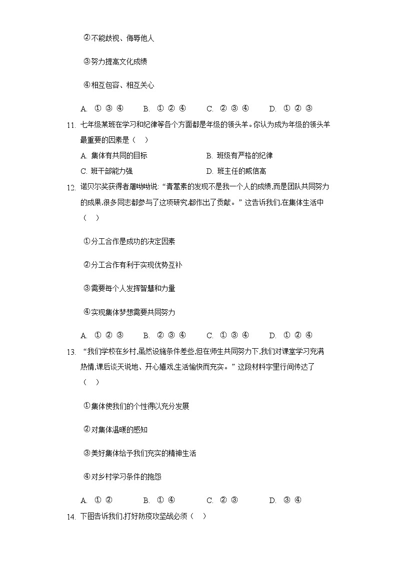 2021-2022学年道德与法治七年级下册       8.1憧憬美好集体  作业第3页