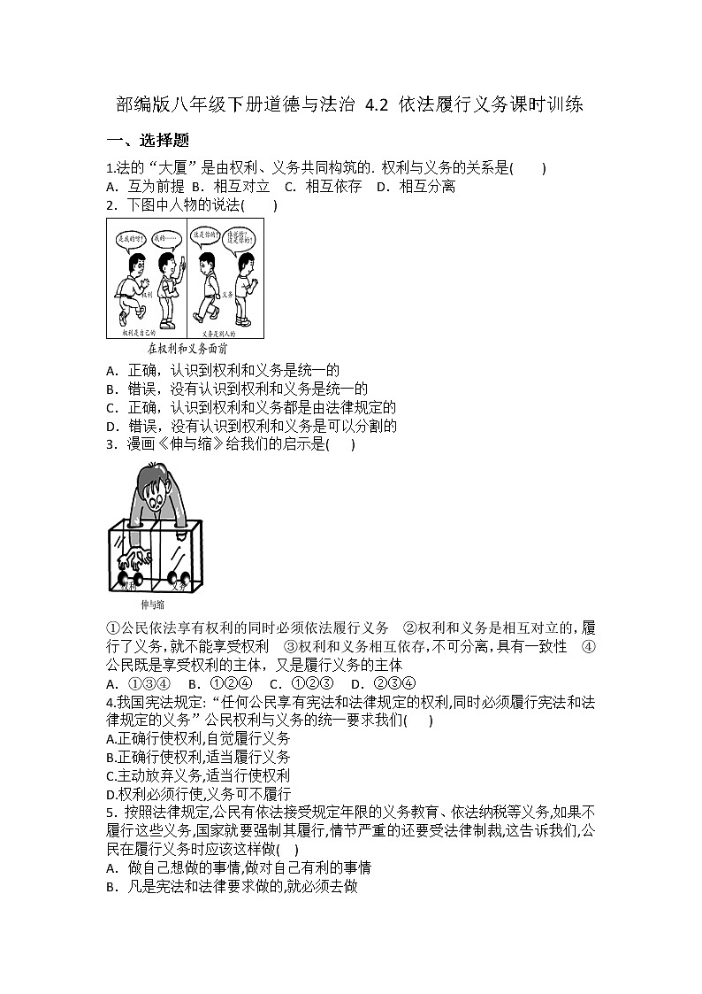 2021-2022学年道德与法治八年级下册  4.2 依法履行义务 作业 练习01