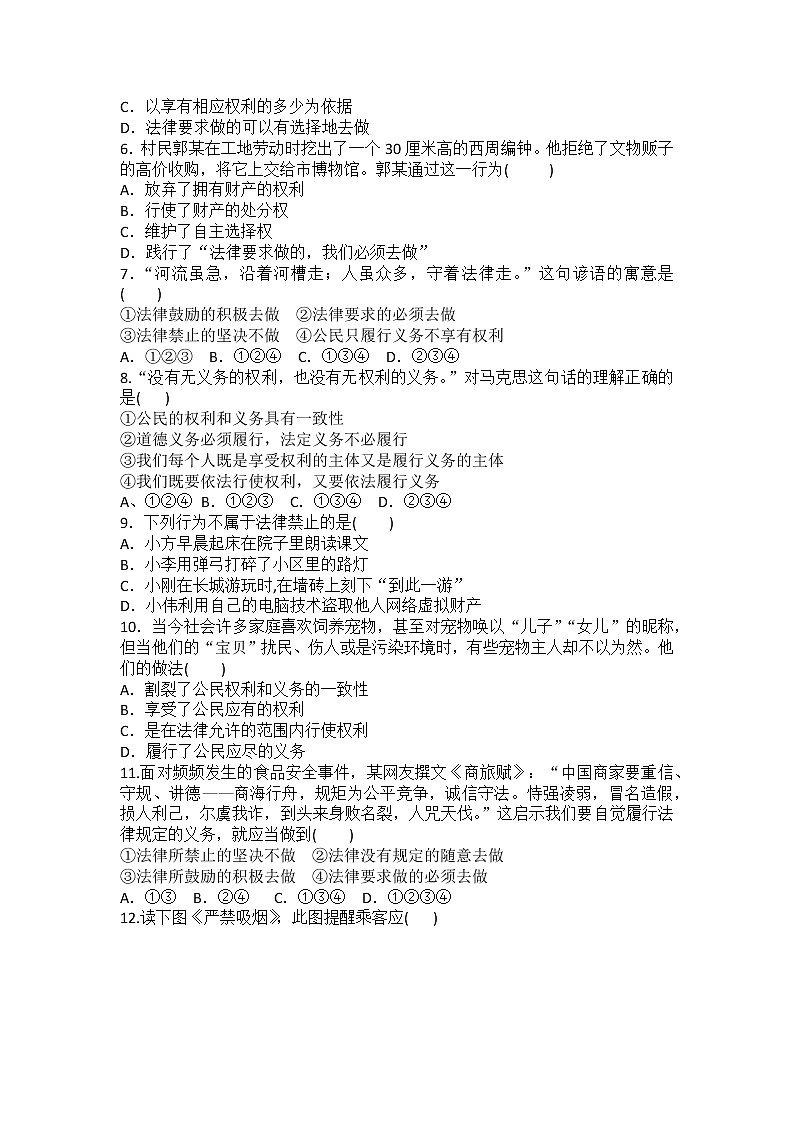 2021-2022学年道德与法治八年级下册  4.2 依法履行义务 作业 练习02