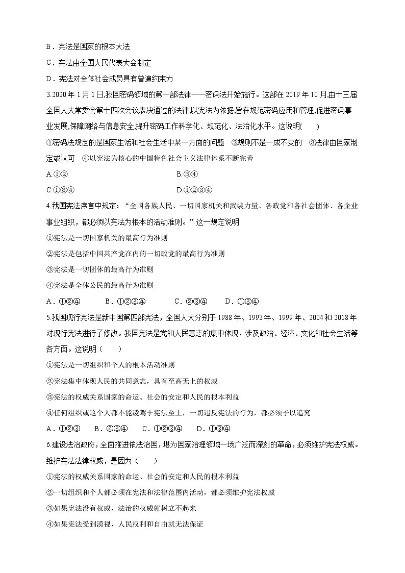 2021-2022学年道德与法治八年级下册  2.1坚持依宪治国  作业 练习02