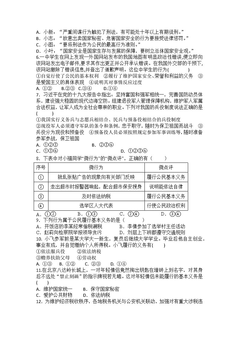 2021-2022学年道德与法治八年级下册  4.1 公民基本义务 作业第2页