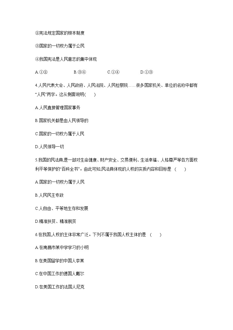 2021-2022学年道德与法治八年级下册  1.1党的主张和人民意志的统一    作业第2页