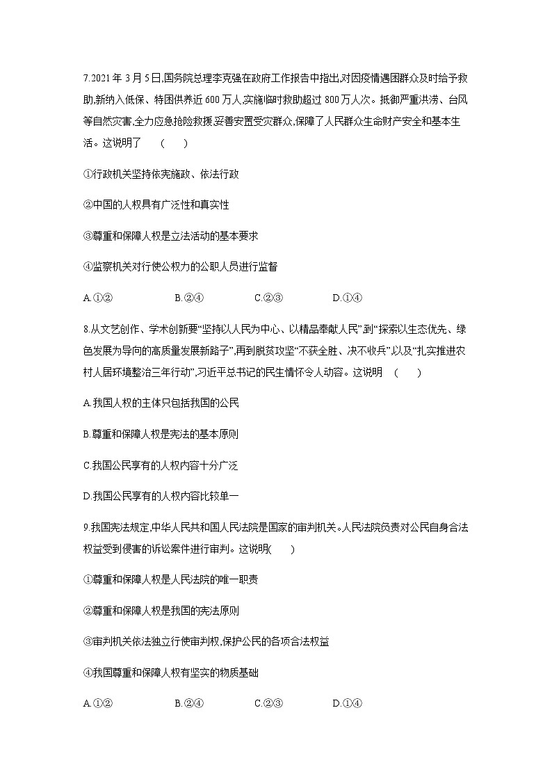 2021-2022学年道德与法治八年级下册  1.1党的主张和人民意志的统一    作业第3页