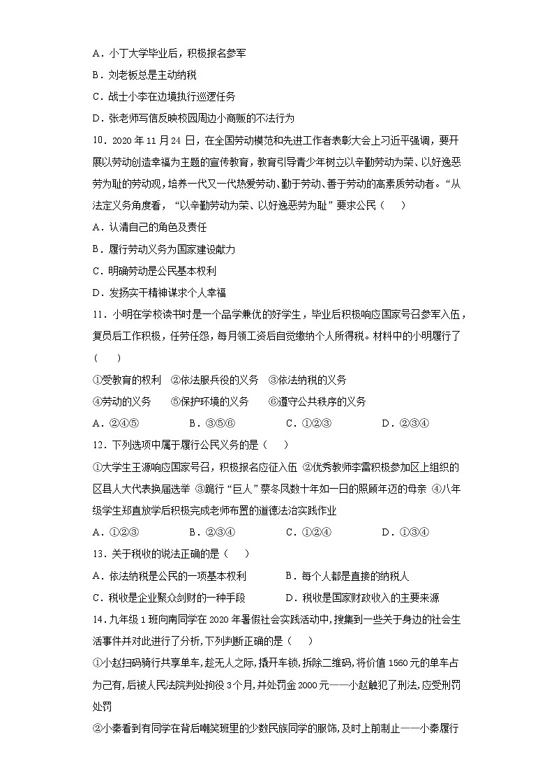 2021-2022学年道德与法治八年级下册  4.1 公民基本义务  作业 (2)第3页