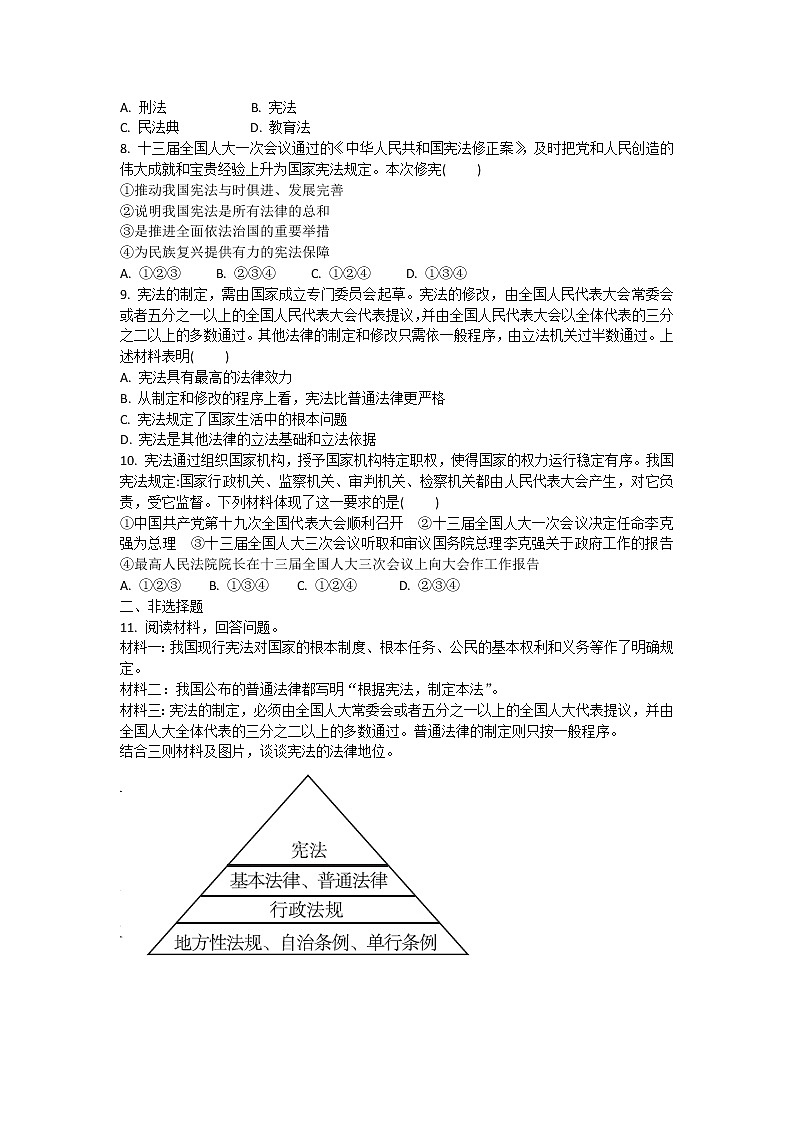 2021-2022学年道德与法治八年级下册  2.1 坚持依宪治国  作业第2页