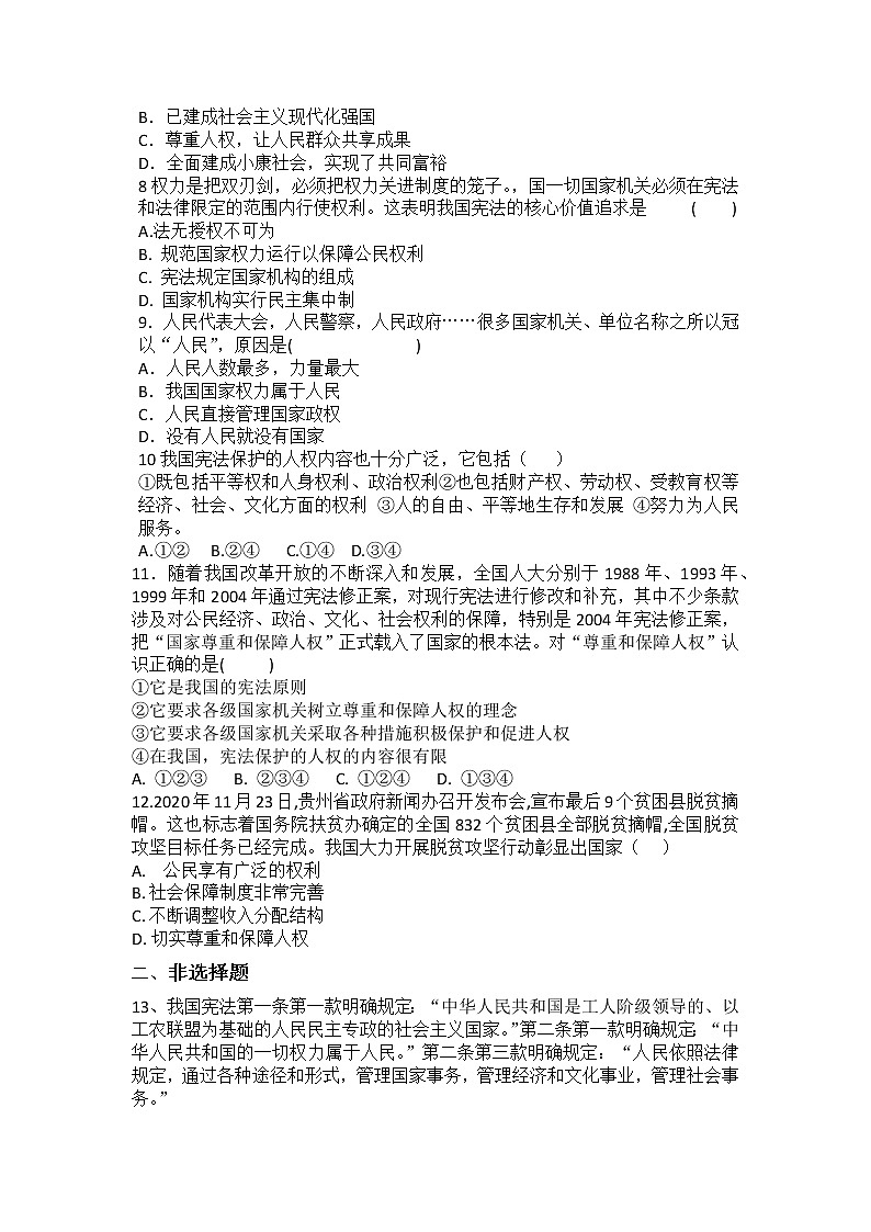 2021-2022学年道德与法治八年级下册  1.1党的主张和人民意志的统一 作业 (2)第2页