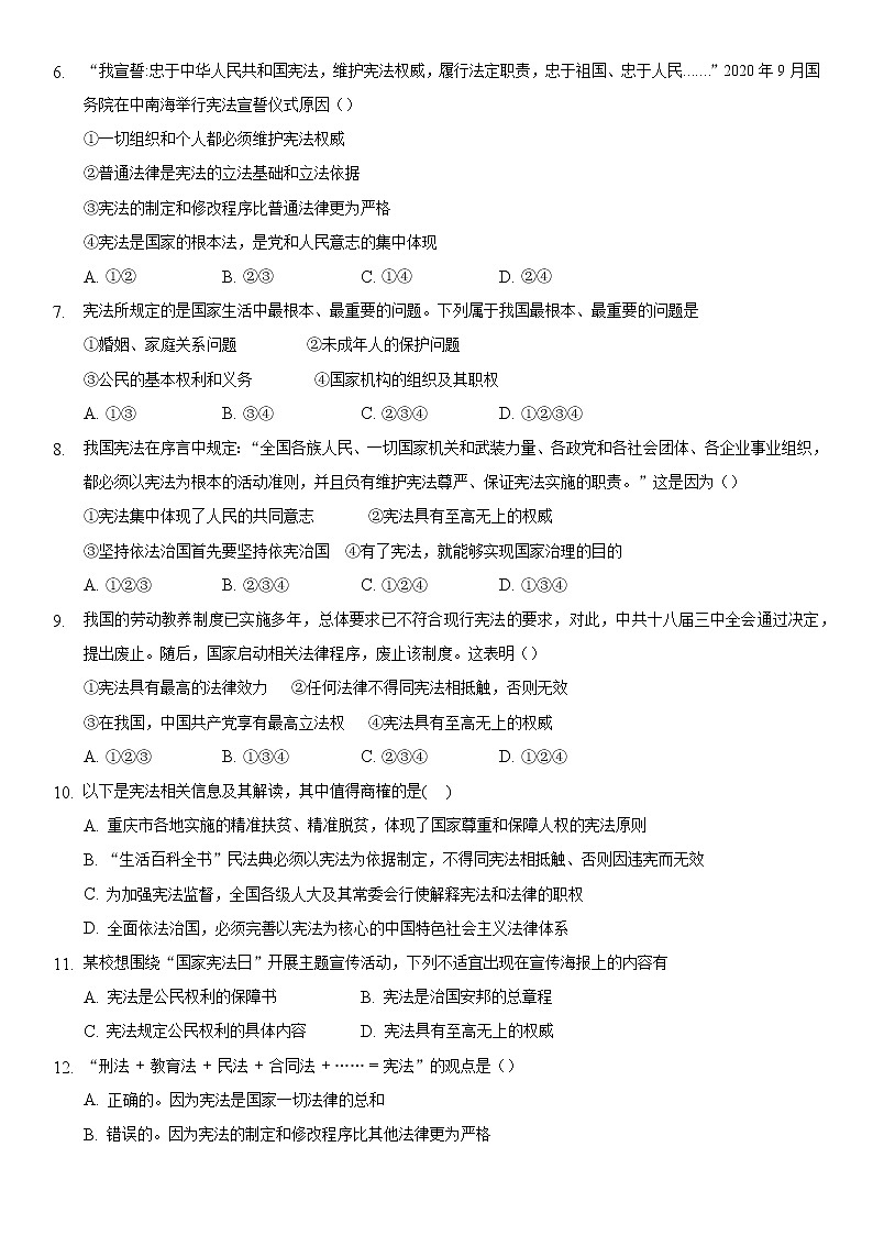 2021-2022学年道德与法治八年级下册  2.1 坚持依宪治国   作业第2页