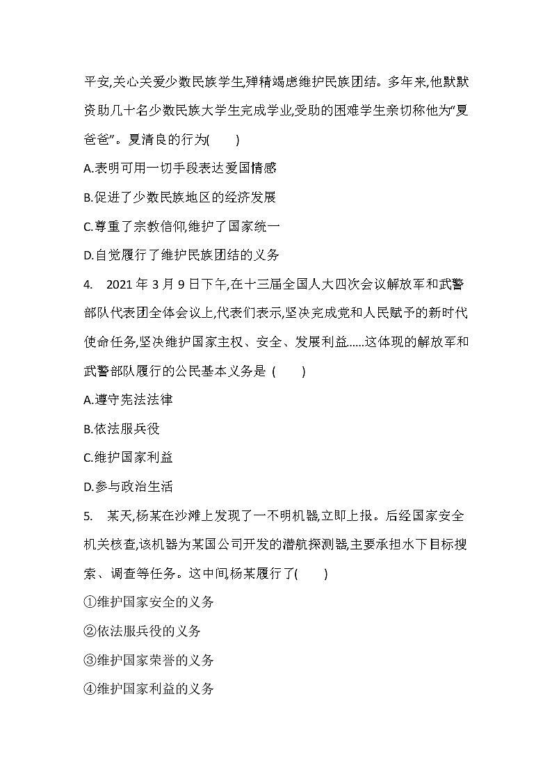 2021-2022学年道德与法治八年级下册  4.1 公民基本义务  作业第2页