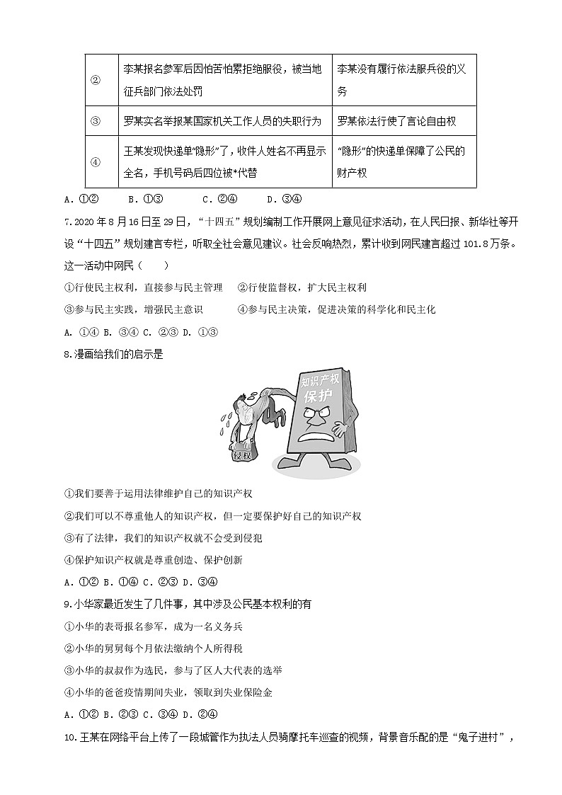 2021-2022学年道德与法治八年级下册  3.1公民基本权利  作业第2页