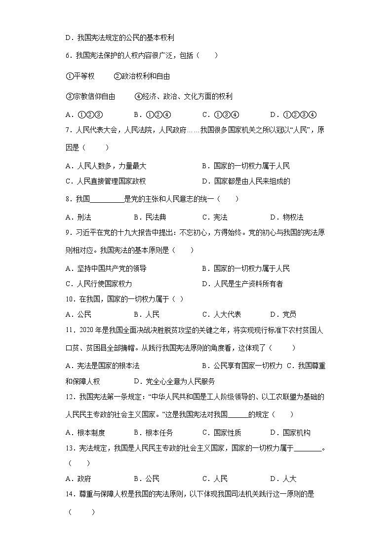 2021-2022学年道德与法治八年级下册  1.1党的主张和人民意志的统一   作业 (3)第2页