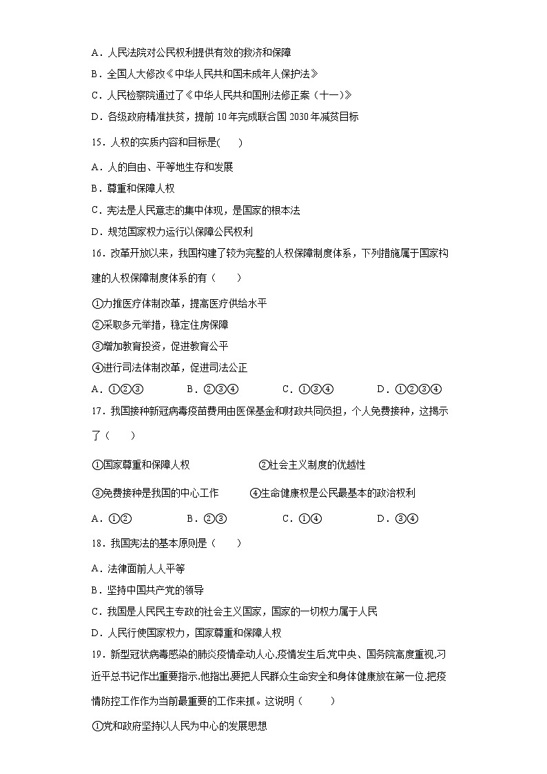 2021-2022学年道德与法治八年级下册  1.1党的主张和人民意志的统一   作业 (3)第3页