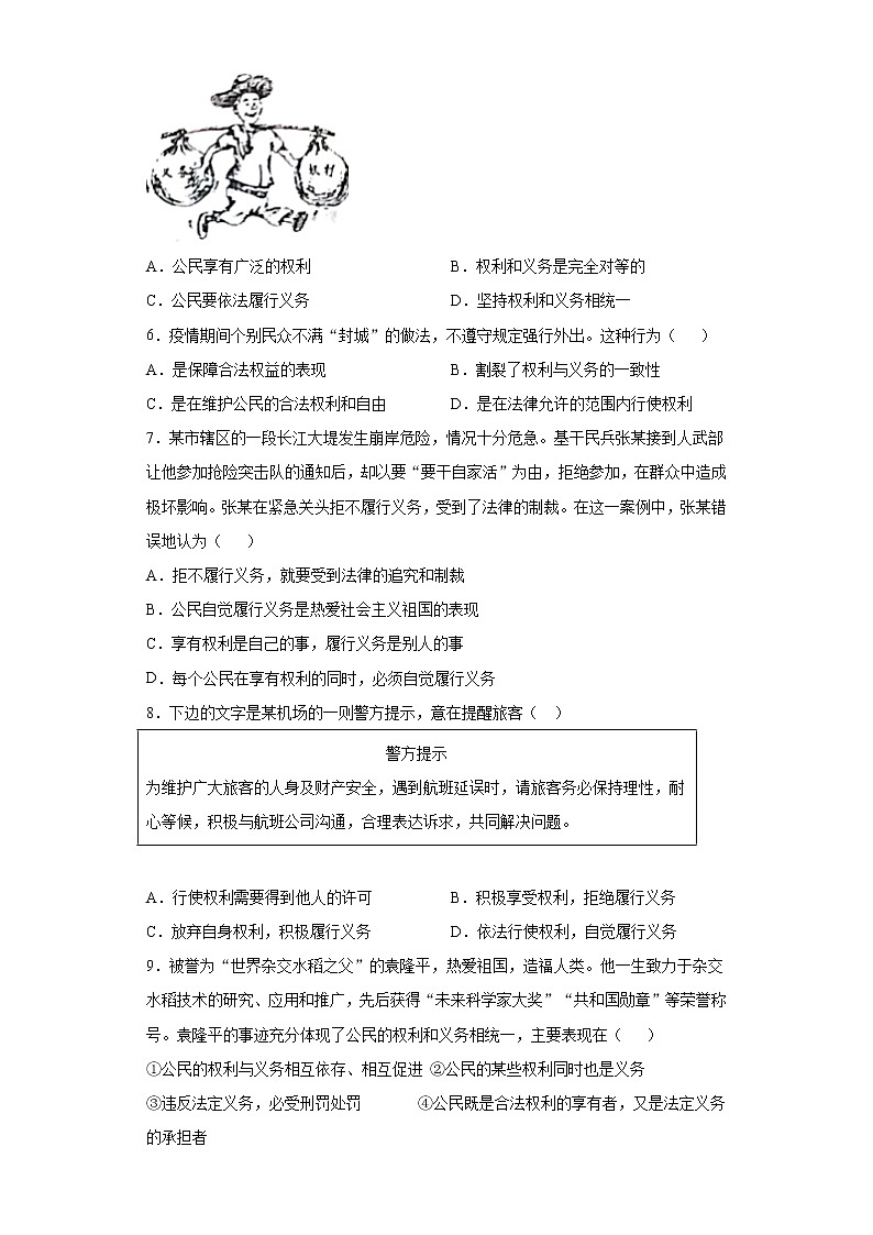 2021-2022学年道德与法治八年级下册  4.2依法履行义务  作业 (2)第2页